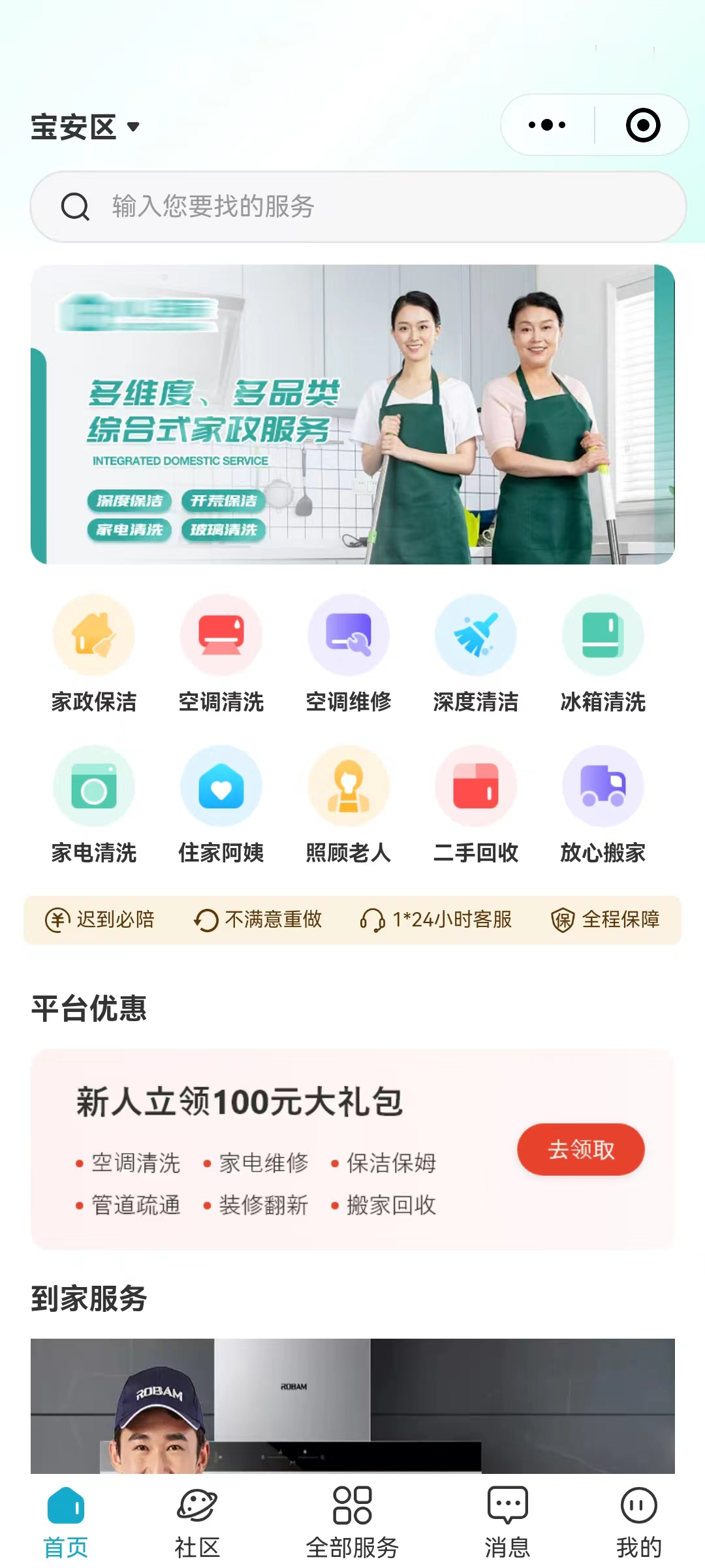 多店版家政维修系统