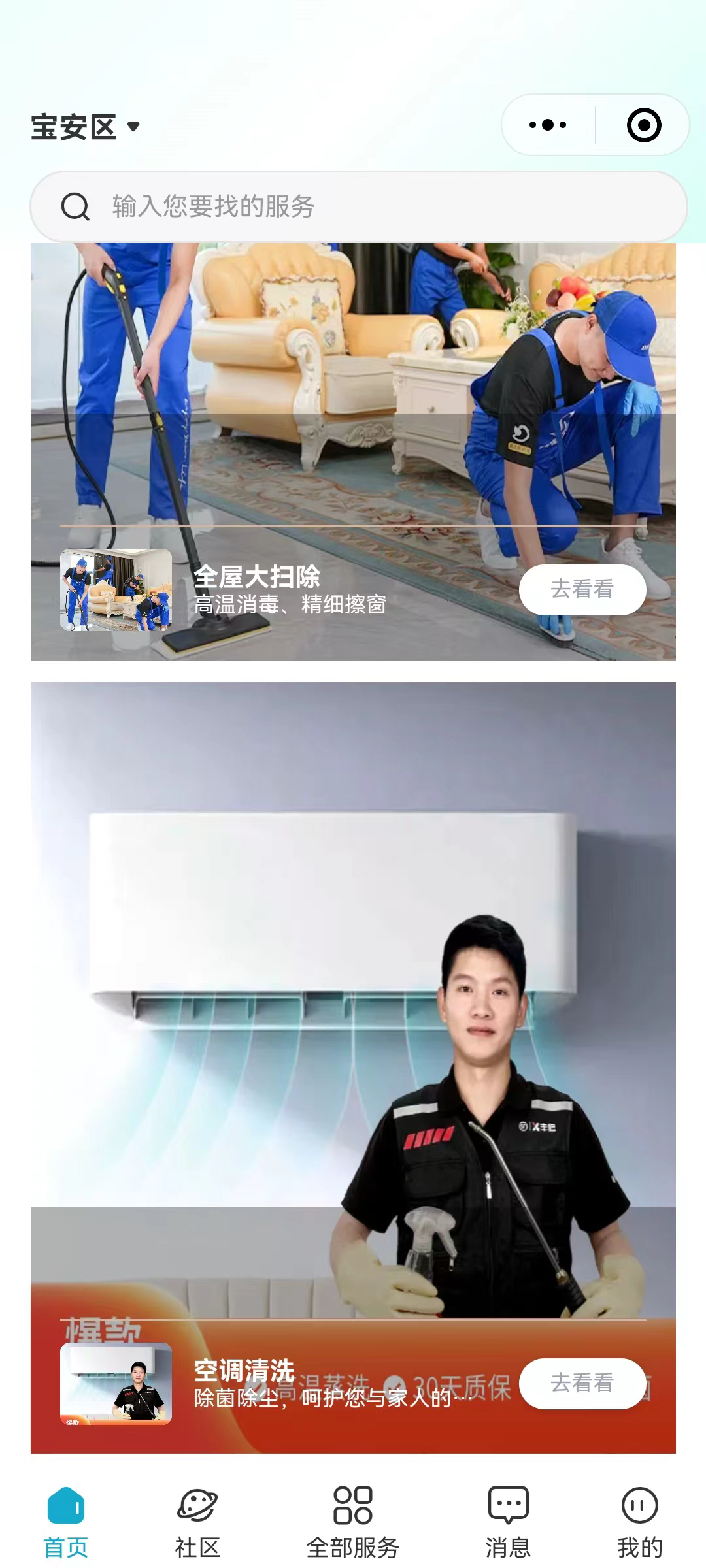 多店版家政维修系统