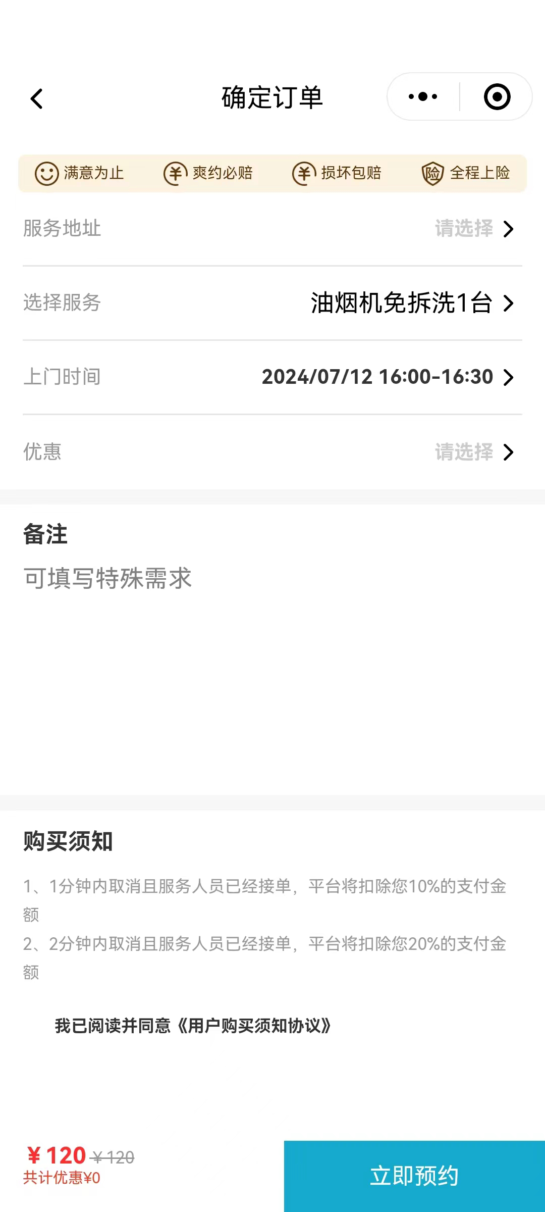 多店版家政维修系统