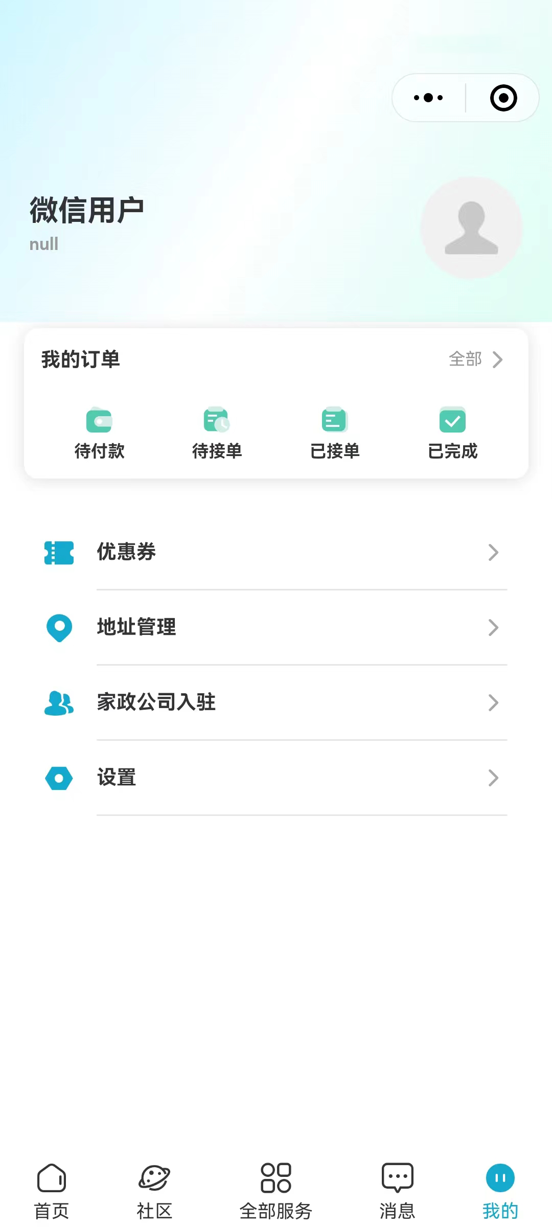多店版家政维修系统