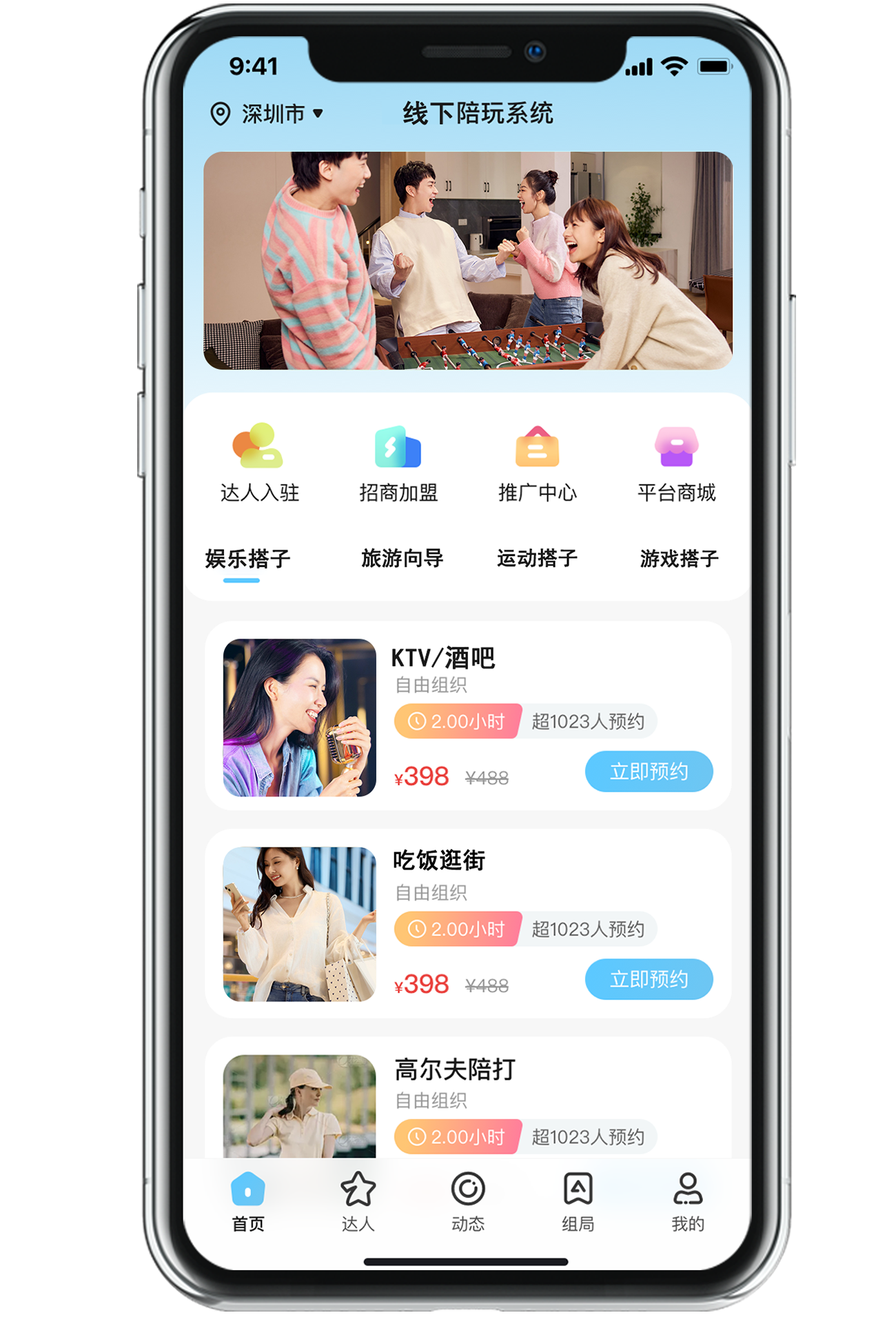 时光赋线下陪玩系统