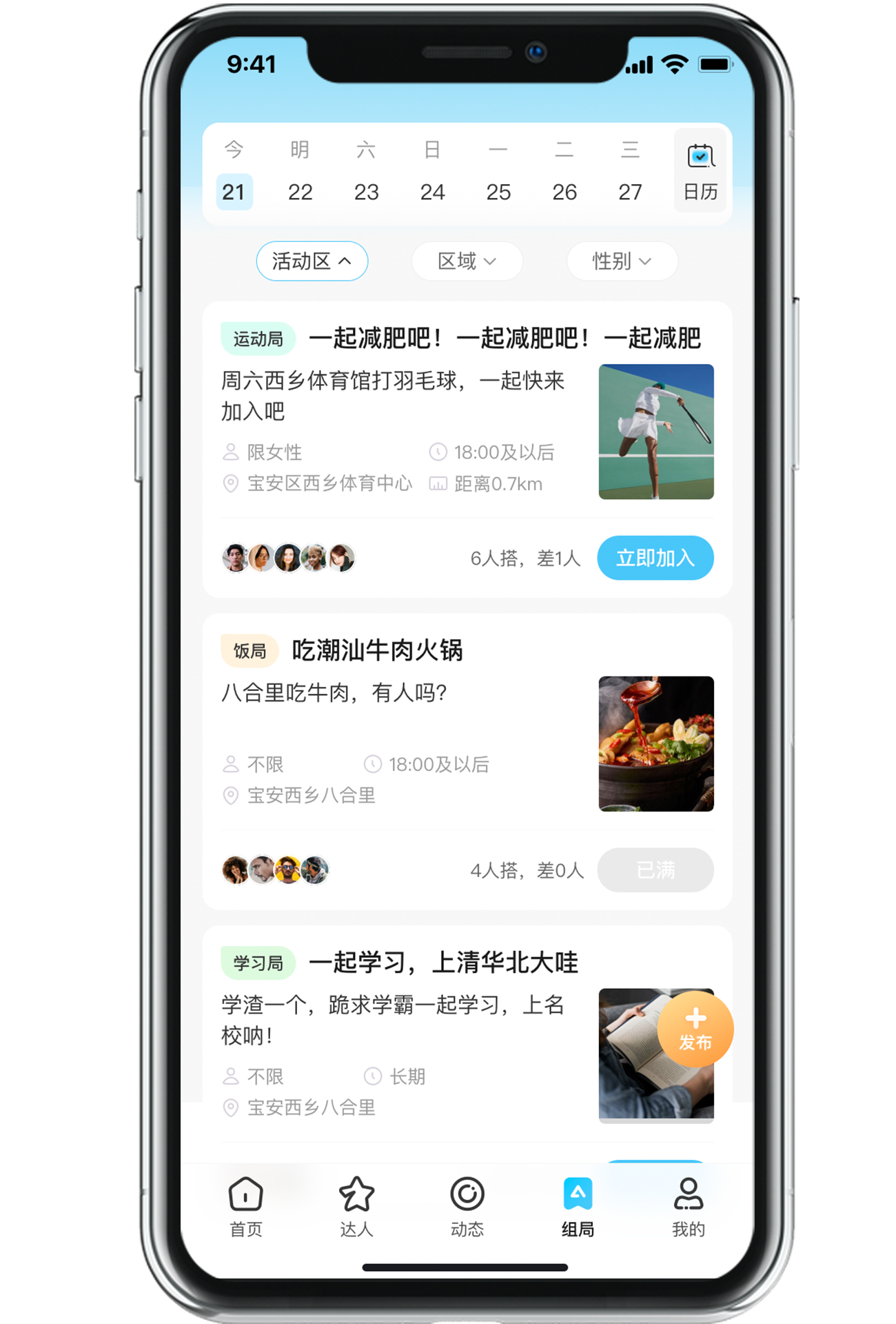 时光赋线下陪玩系统