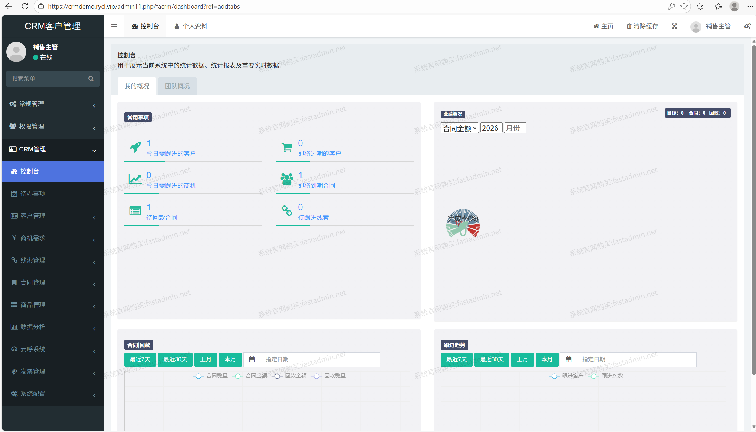 CRM客户关系管理系统演示