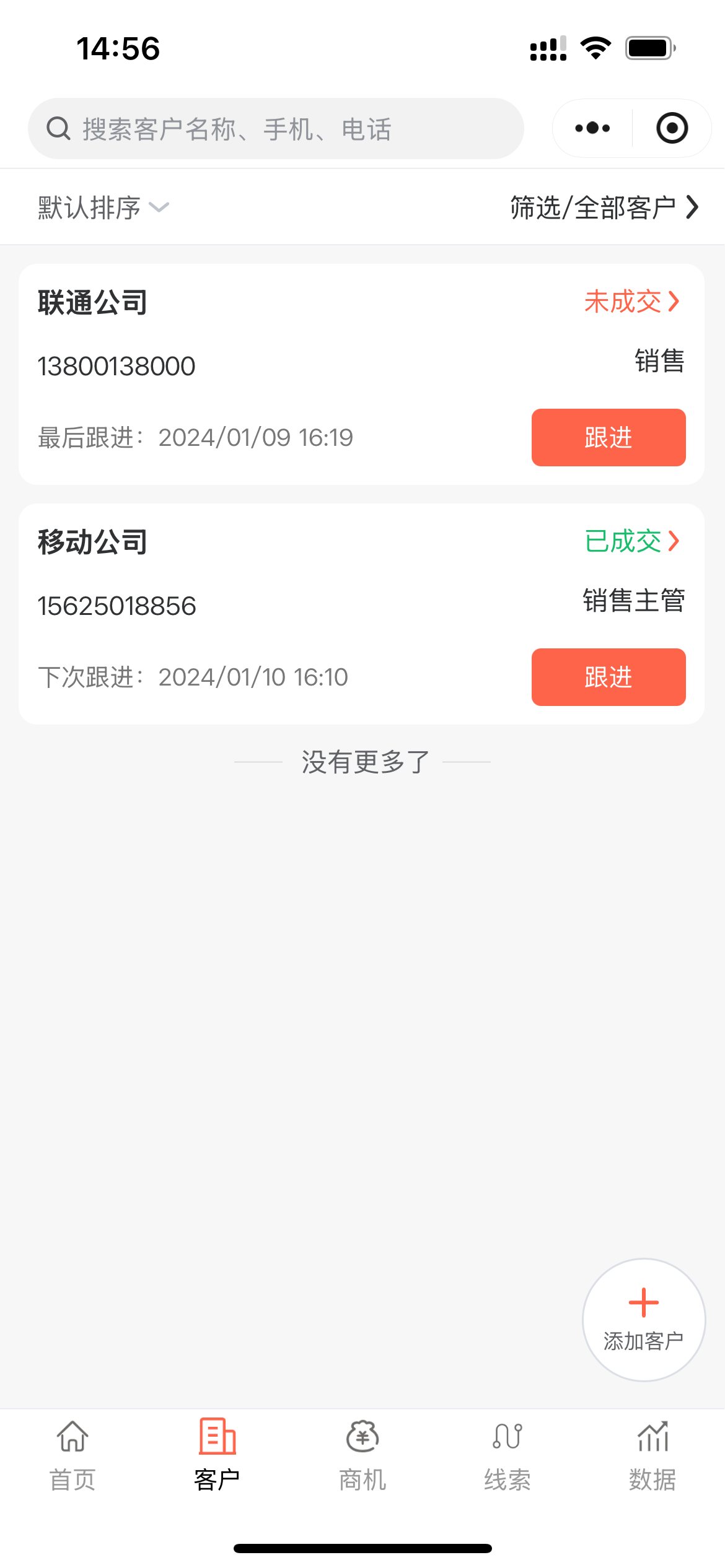 CRM客户关系管理系统演示