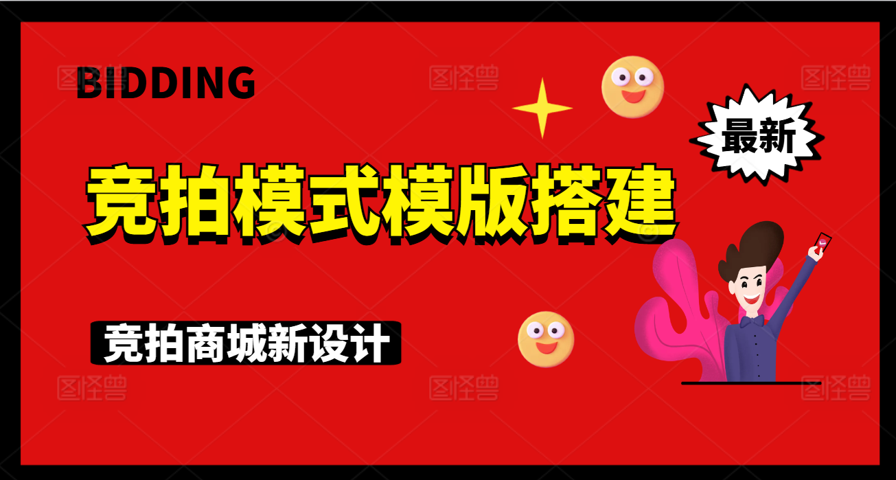 竞拍转拍模式APP商城模版案例详情